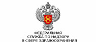 Федеральная служба по надзору в сфере защиты прав потребителей и благополучия человека