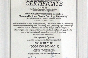 ГБУЗ СОКОД получил Сертификат соответствия ГОСТ ISO 9001-2011(ISO 9001:2008)