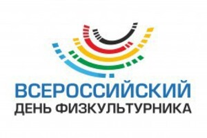 В Самаре состоялось празднование Всероссийского Дня физкультурника