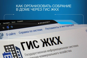 Мобильное приложение «Госуслуги.Дом»