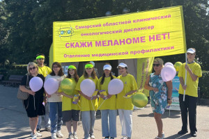 Скажи меланоме «НЕТ»   