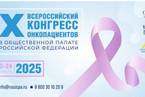 Вместе против рака: пациенты, врачи и представители власти обсудят вопросы оказания онкологической помощи