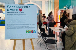 День здоровья