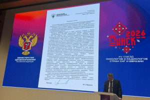 С 22 по 24 апреля в Минске проходит XV Съезд онкологов