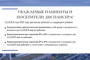 Режим работы в выходные и праздничные дни