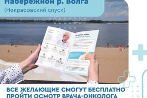 Предупредить рак кожи: на набережной можно будет пройти профилактический осмотр