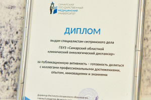 Сестринская служба диспансера отмечена дипломом СамГМУ