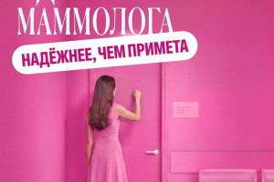 15 октября — Всемирный день борьбы против рака молочной железы.