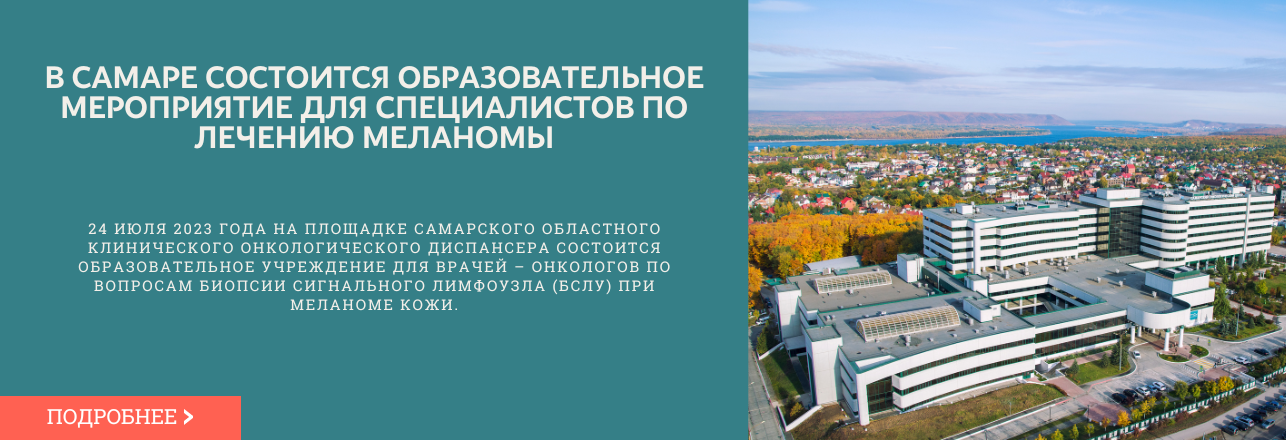 Самарский областной клинический онкологический диспансер (Онкоцентр ...